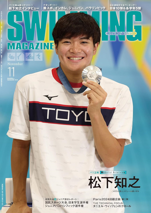 スイミング・マガジン 11月号
