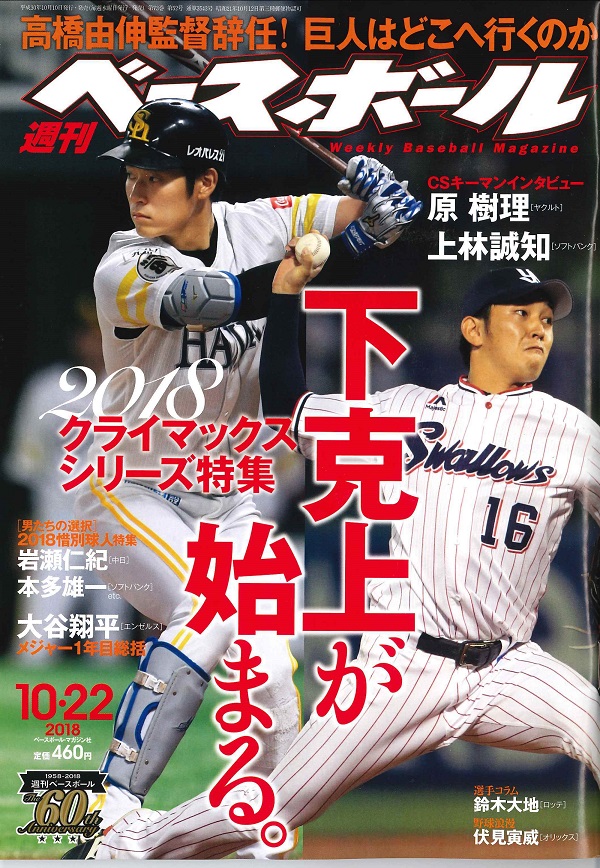 週刊ベースボール 10月22日号