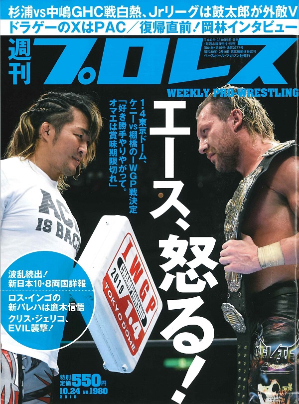 週刊プロレス 10月24日号