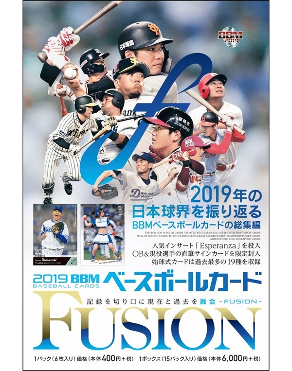 BBMベースボールカード FUSION2019