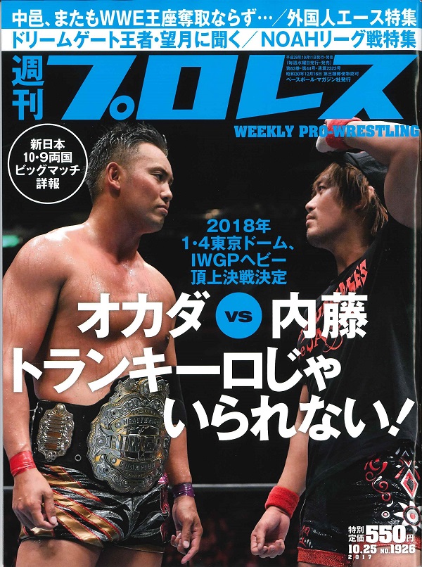 週刊プロレス 10月25日号