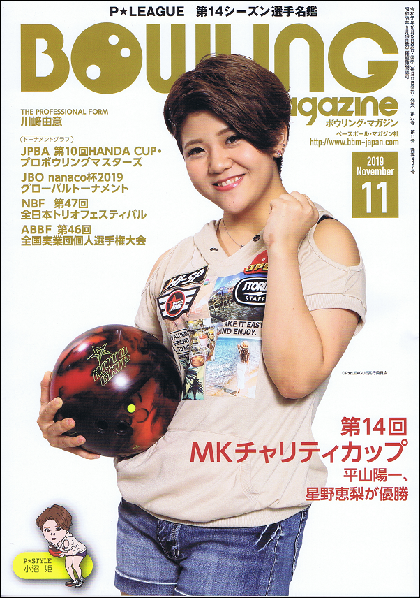 ボウリング・マガジン 11月号