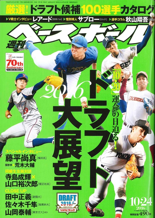 週刊ベースボール 10月24日号