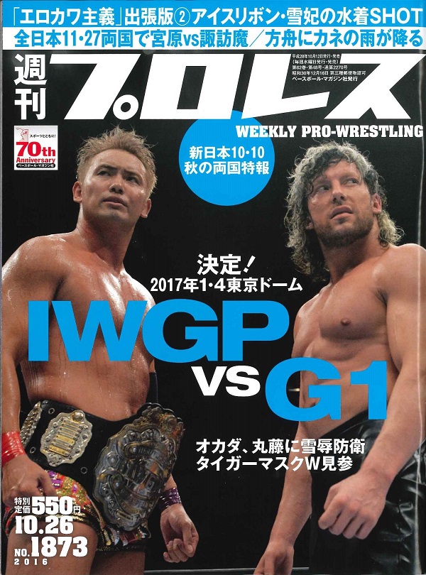 週刊プロレス 10月26日号