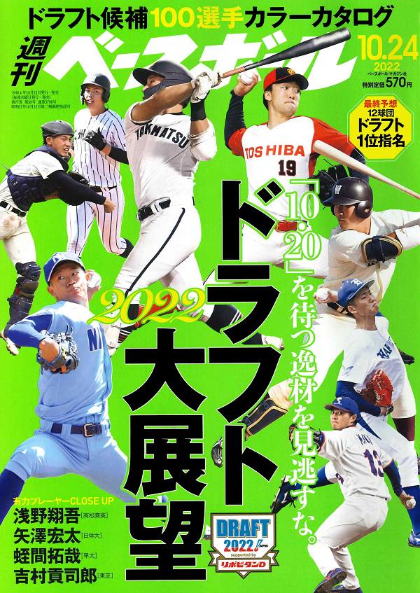 週刊ベースボール 10月24日号