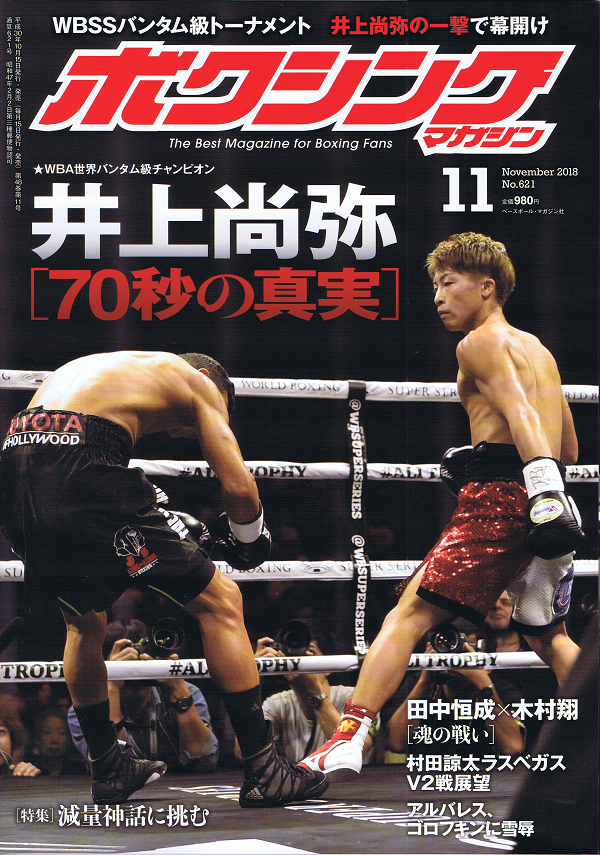 ボクシング・マガジン 11月号