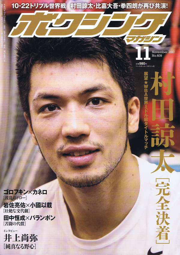 ボクシング・マガジン 11月号