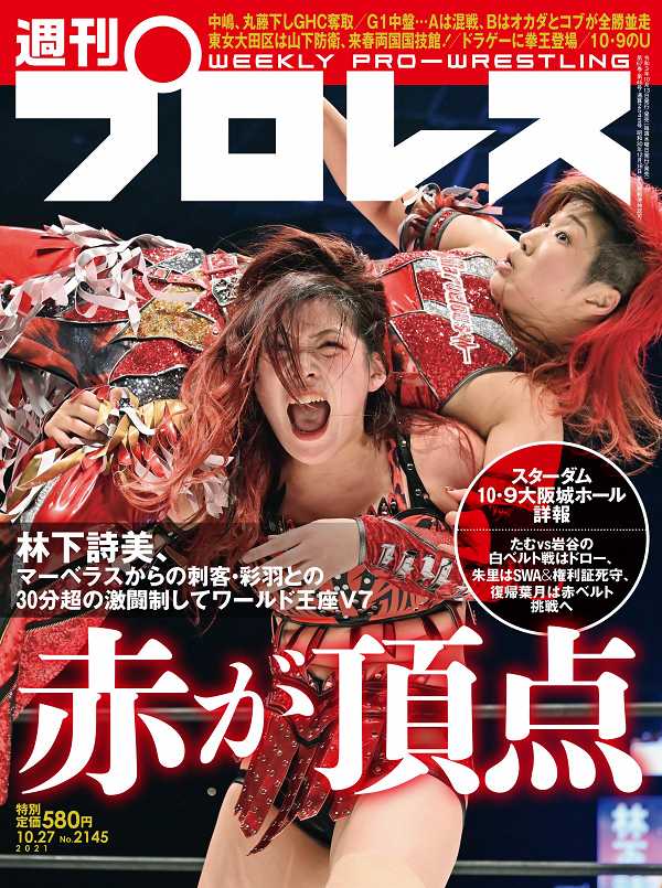 週刊プロレス 10月27日号