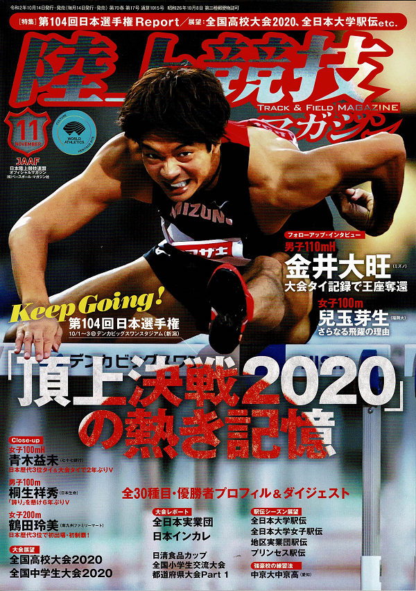 陸上競技マガジン 11月号
