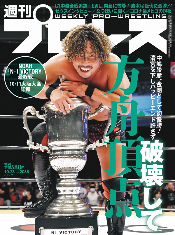 週刊プロレス 10月28日号