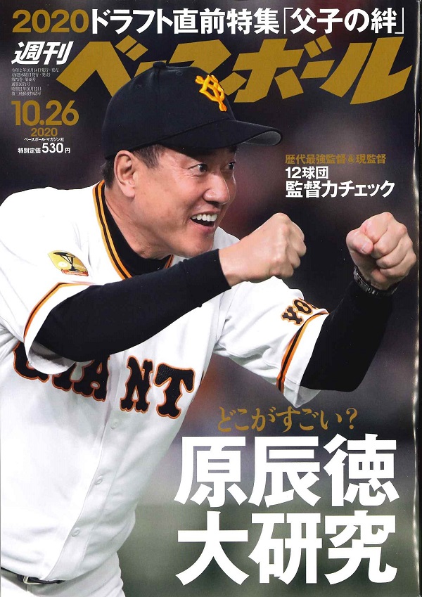 週刊ベースボール 10月26日号