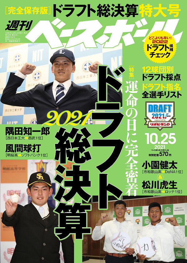 週刊ベースボール 10月25日号
