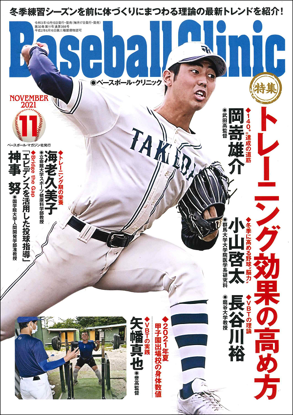 ベースボール・クリニック 11月号
