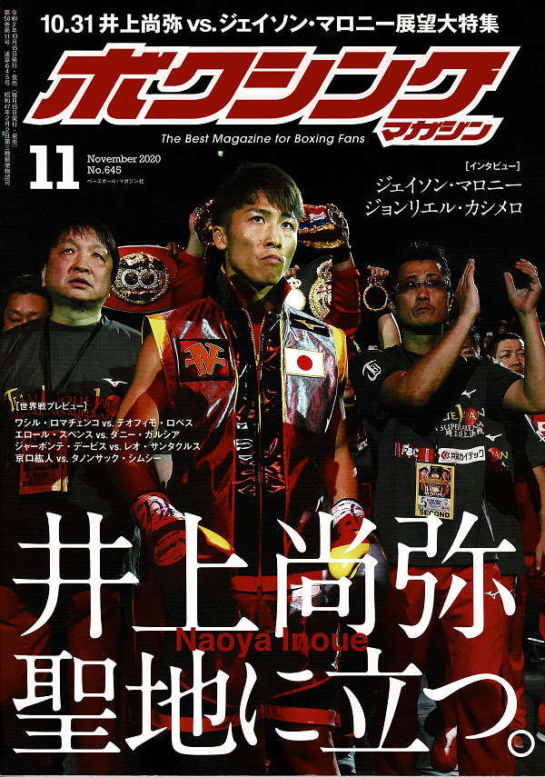 ボクシング・マガジン 11月号