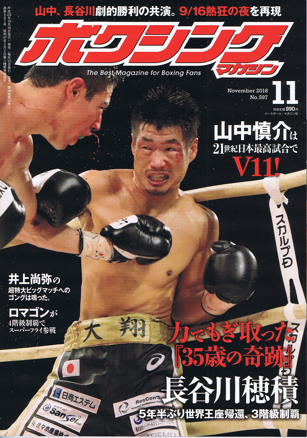 ボクシング・マガジン 11月号