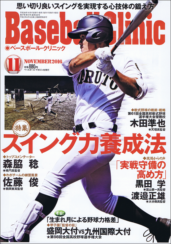 ベースボール・クリニック 11月号