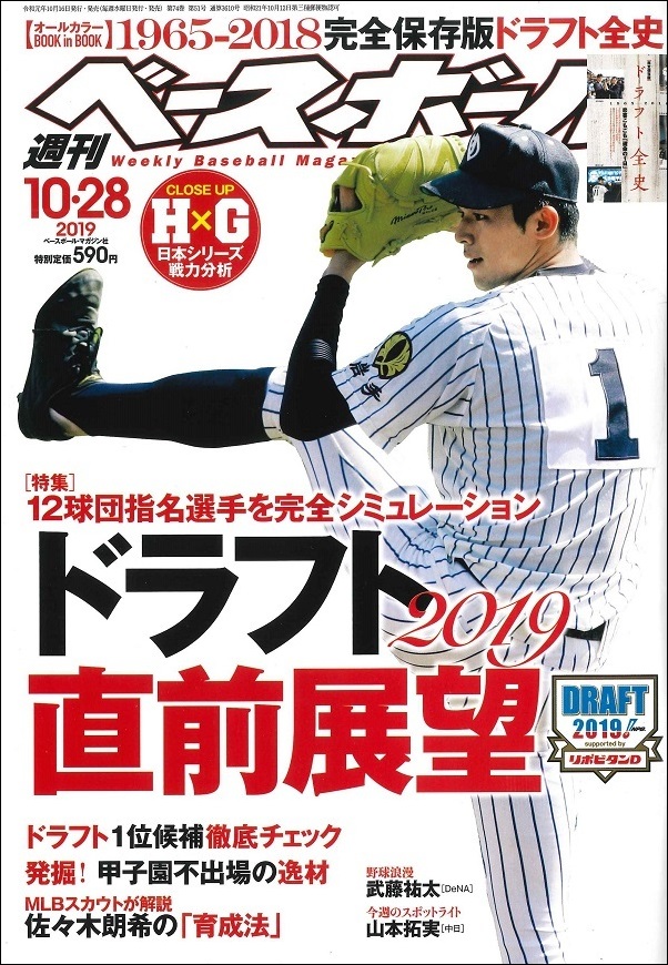 週刊ベースボール 10月28日号