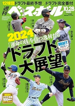 週刊ベースボール10月28日号