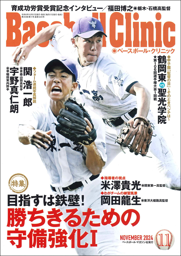 ベースボール・クリニック 11月号