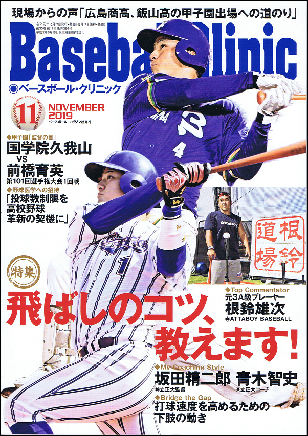 ベースボール・クリニック 11月号