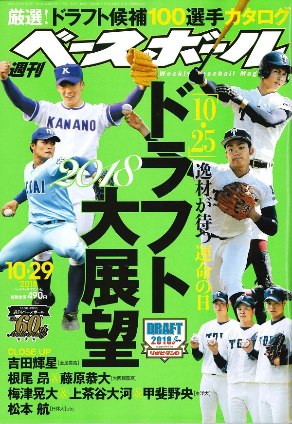 週刊ベースボール 10月29日号
