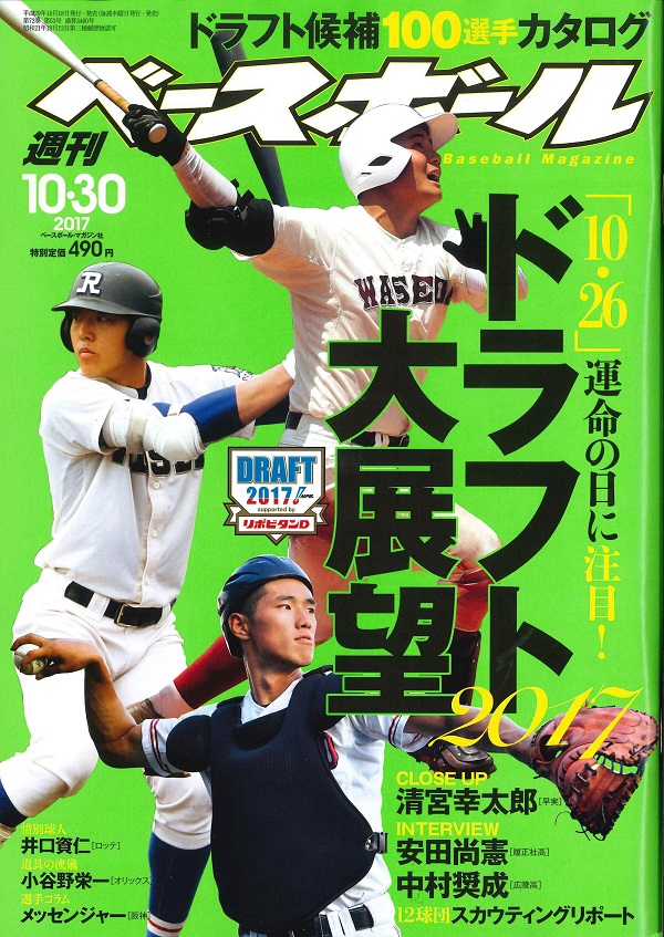 週刊ベースボール 10月30日号