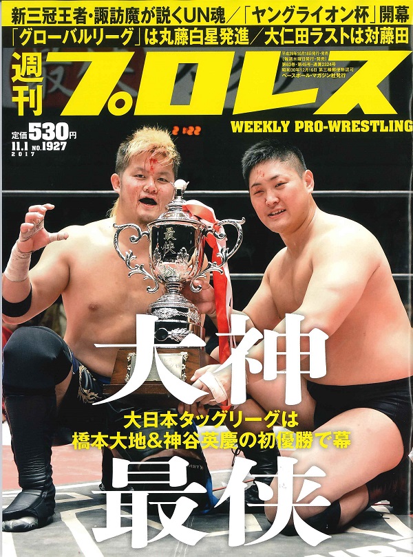 週刊プロレス 11月1日号