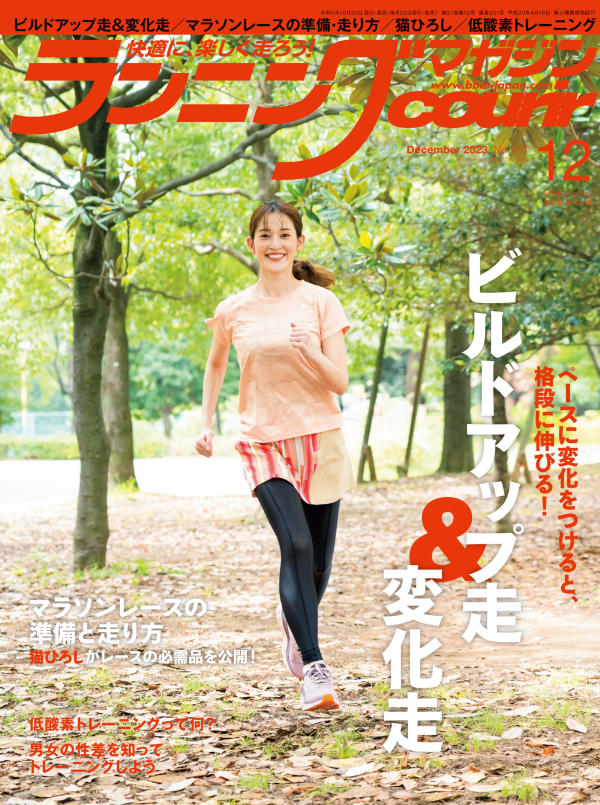 ランニングマガジン・クリール
12月号