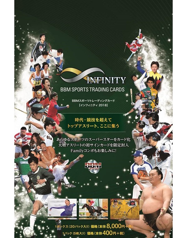 BBMスポーツカード インフィニティ2018