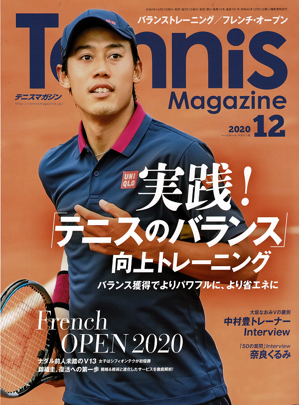 テニスマガジン 12月号