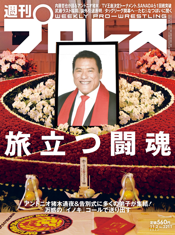 週刊プロレス 11月 2日号