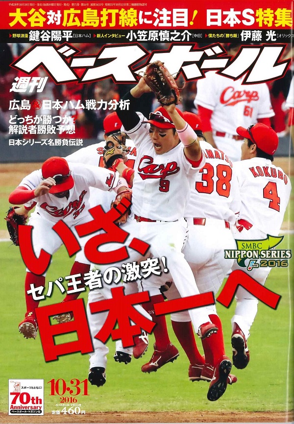週刊ベースボール 10月31日号