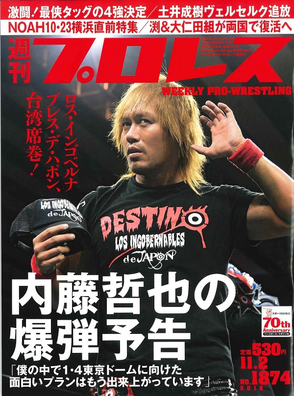 週刊プロレス 11月 2日号
