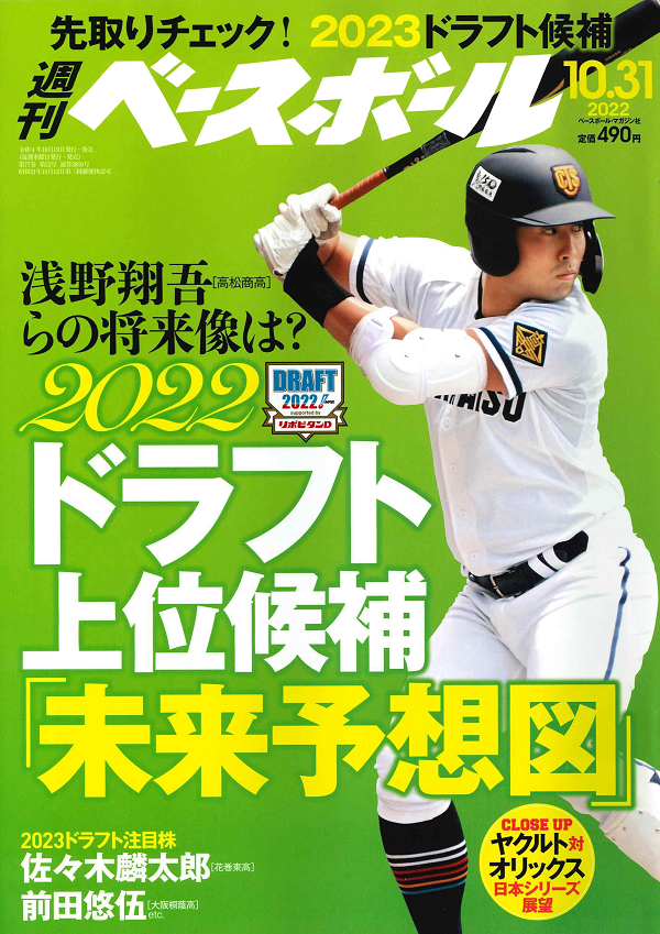 週刊ベースボール 10月31日号