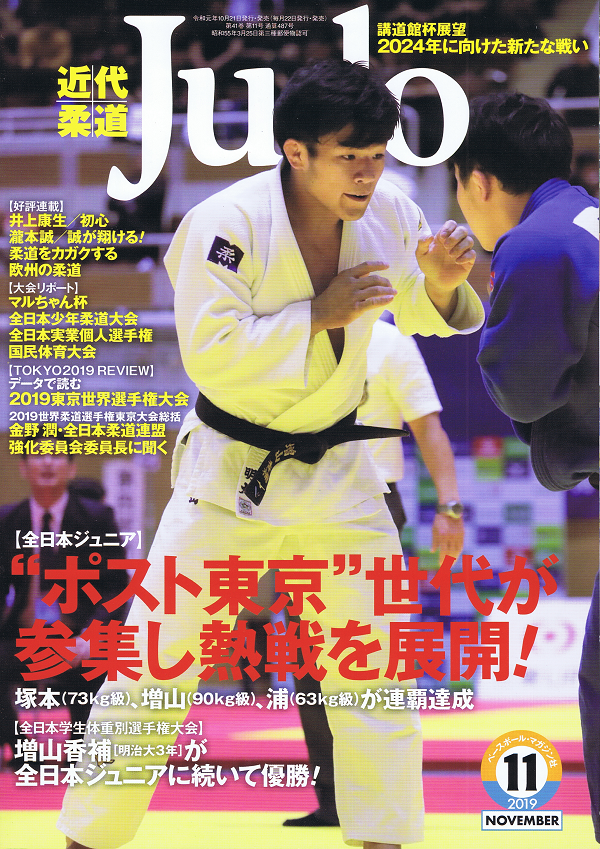 近代柔道 11月号