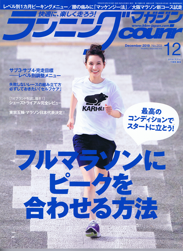 ランニングマガジン・クリール 12月号