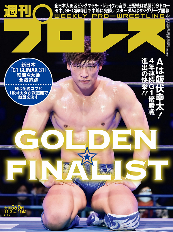 週刊プロレス 11月 3日号