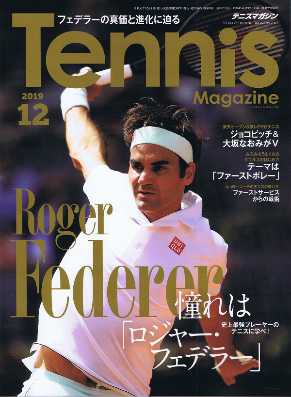 テニスマガジン 12月号