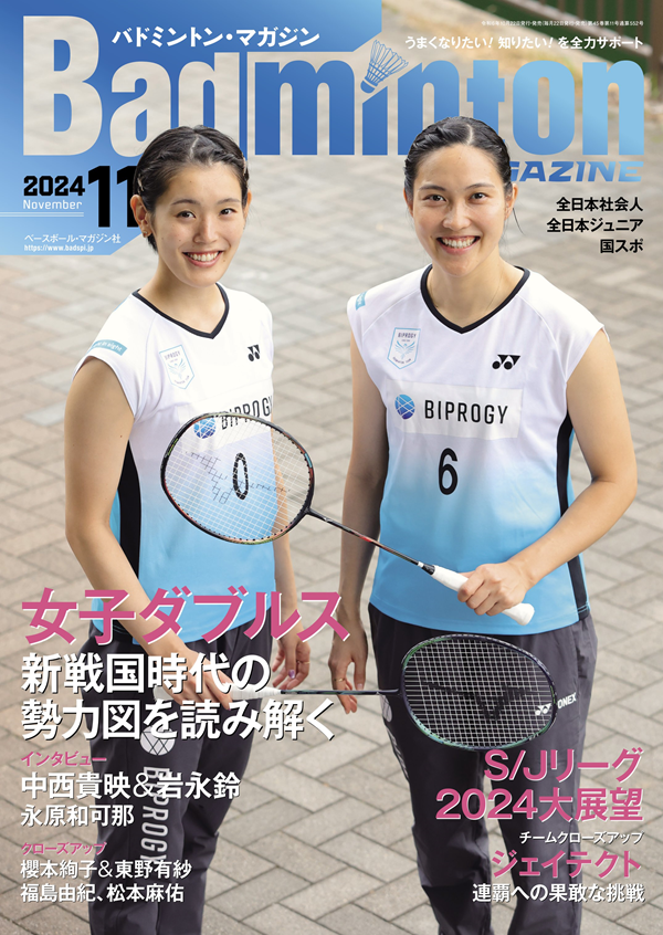 バドミントン・マガジン 11月号