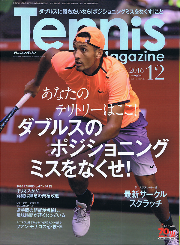 テニスマガジン 12月号