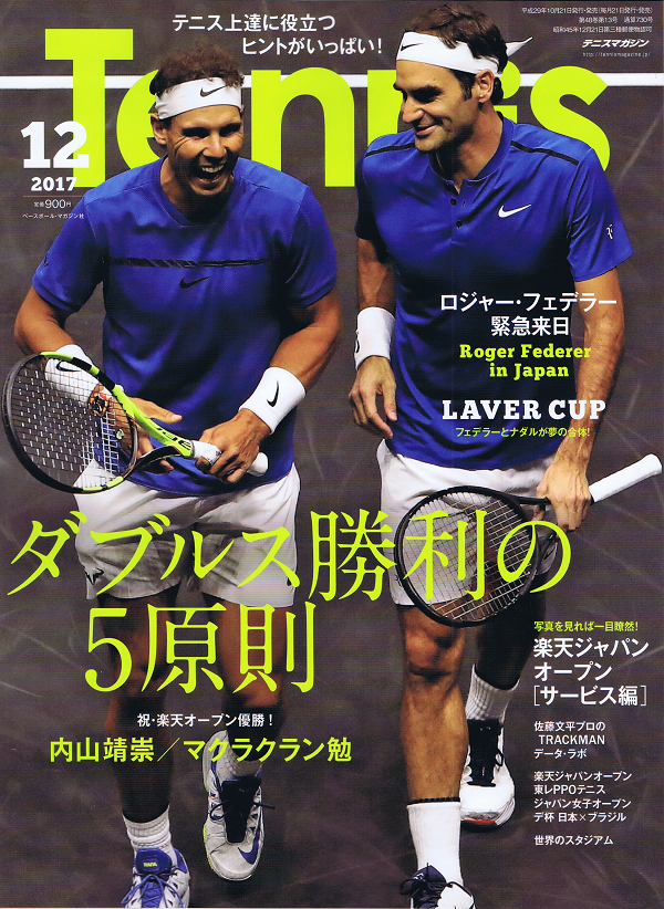 テニスマガジン 12月号