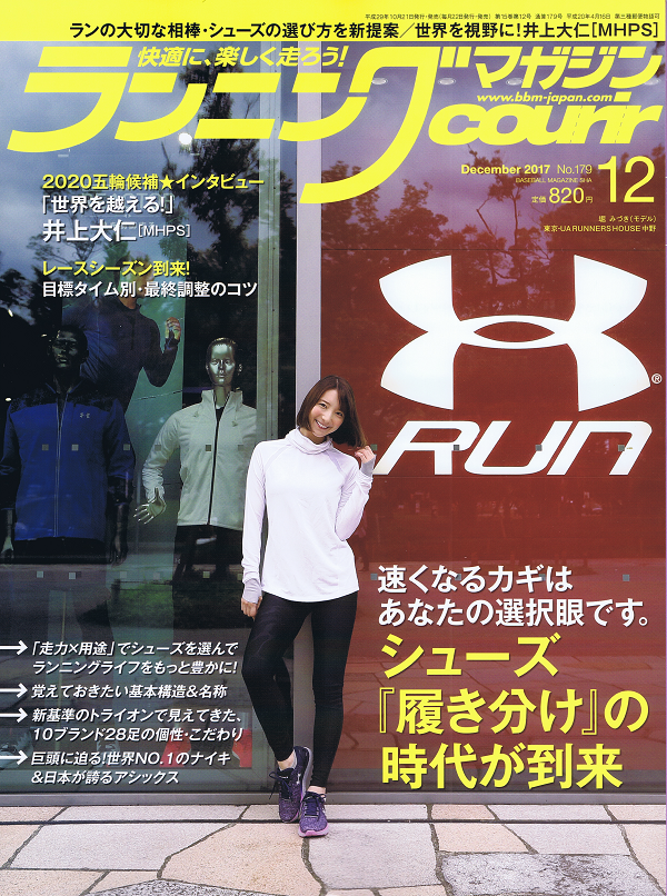 ランニングマガジン・クリール 12月号