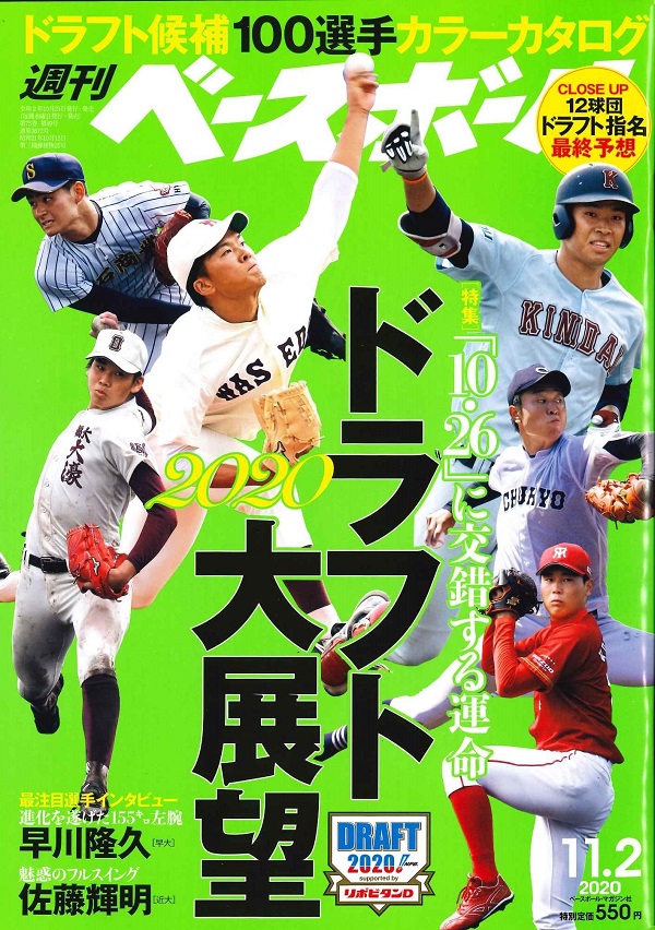 週刊ベースボール 11月 2日号