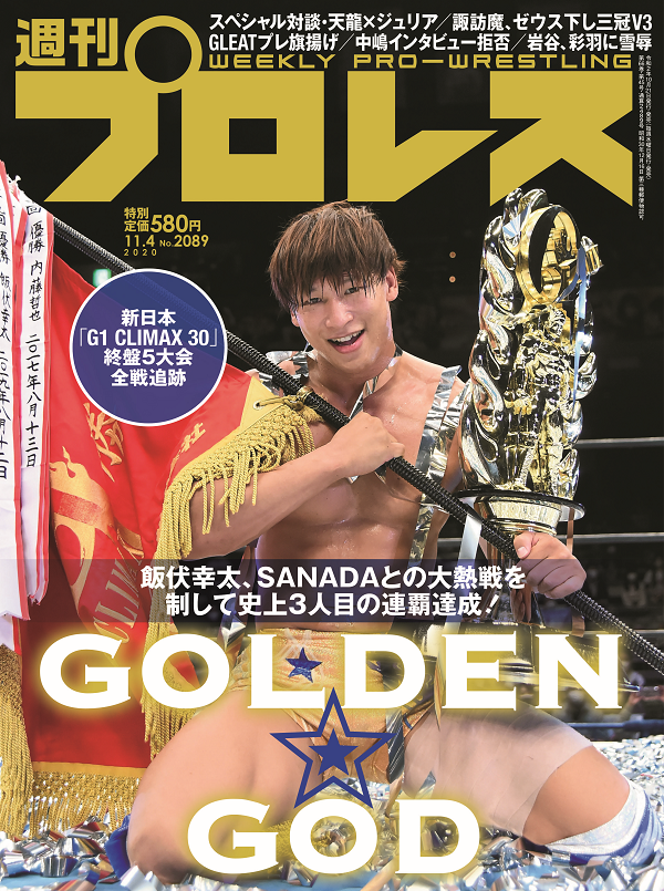 週刊プロレス 11月 4日号