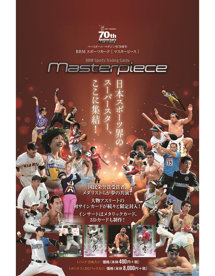 BBM スポーツトレーディングカード 「MASTERPIECE」