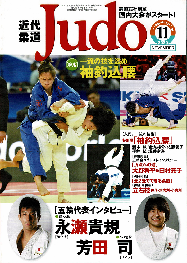 近代柔道 11月号