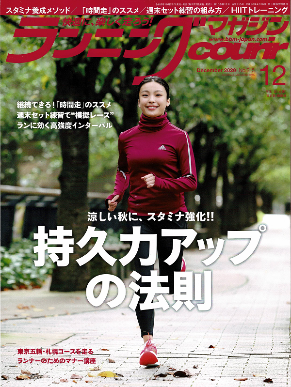 ランニングマガジン・クリール
12月号