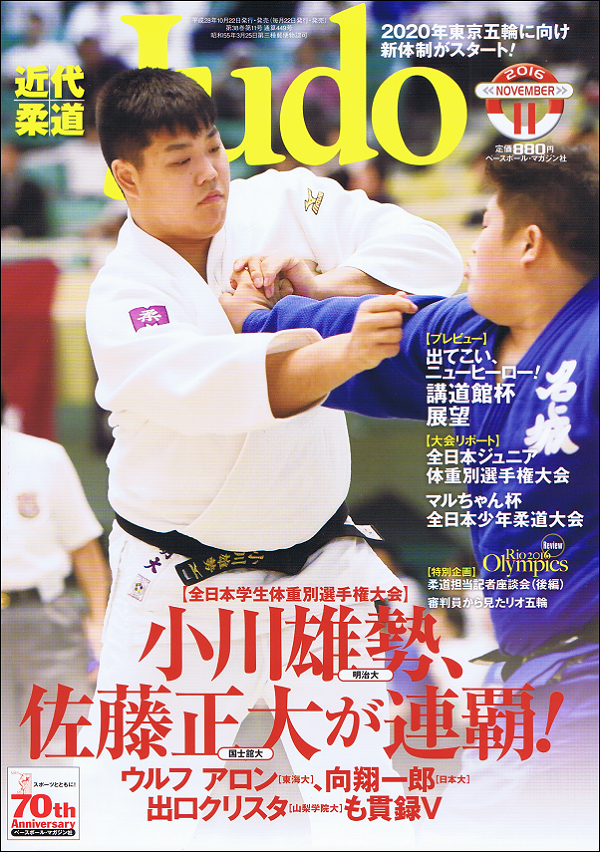 近代柔道 11月号