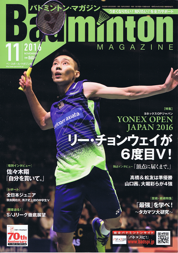バドミントン・マガジン 11月号