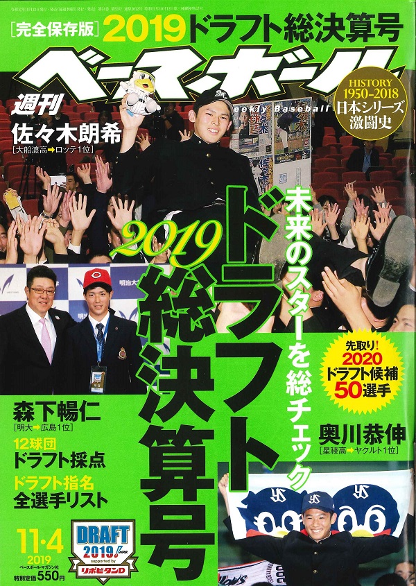 週刊ベースボール 11月 4日号